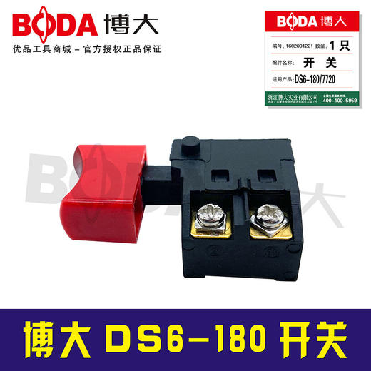 【货号00735】配正品原厂博大DS6-180电圆锯开关7寸圆锯开关 商品图1