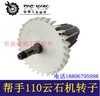 【货号02770】配帮手110云石机转子110切割机转子切割机电机 商品缩略图3
