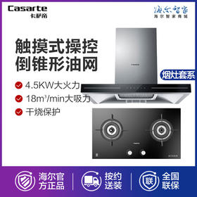 卡萨帝（Casarte）烟灶套装 CT16EG(S)+G2KG92(12T)(TC)