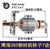 【货号05714】博海83501钢材机博海350钢材机转子7齿 355钢材机电机配件 商品缩略图0