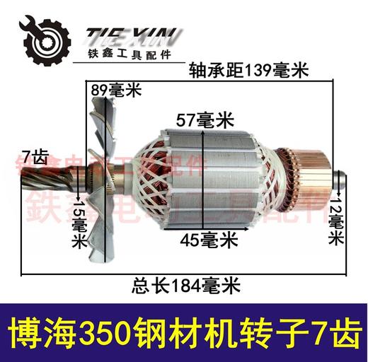 【货号05714】博海83501钢材机博海350钢材机转子7齿 355钢材机电机配件 商品图0