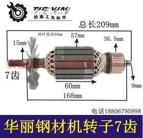 【货号02391】华丽350钢材机转子7齿355钢材机电机