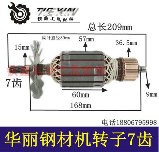 【货号02391】华丽350钢材机转子7齿355钢材机电机 商品图0