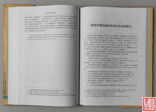 《钱币与西域历史研究》全一册 商品图5