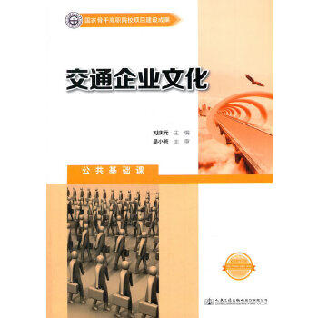 交通企业文化 商品图0
