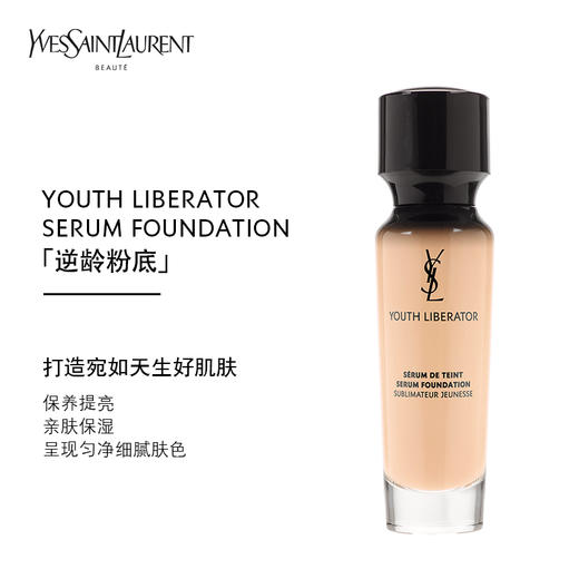 YSL圣罗兰逆龄粉底液 商品图1