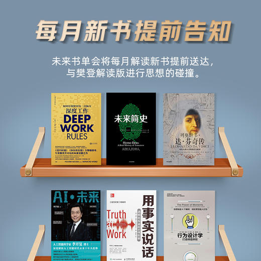 【讲书书单】未来书单 一键订阅与樊老师同步学习的书单 商品图3