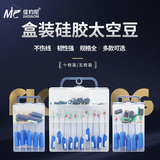 佳钓尼太空豆套装竞技钓鱼线组小配件全套优质硅胶特级漂座八字环 商品图0