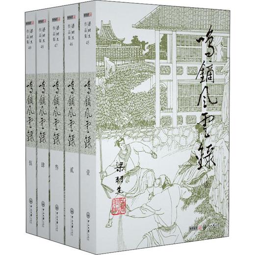 鸣镝风云录(5册) 商品图0