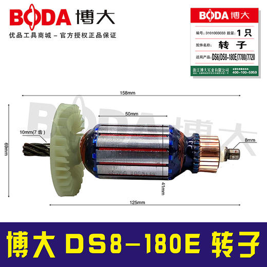 【编号01757】博大DS8-180E转子博大7寸电圆锯转子电圆锯配件 商品图0