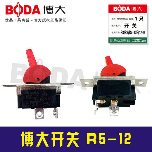 【货号01120】 博大R5-12B开关雕刻机开关 商品图0