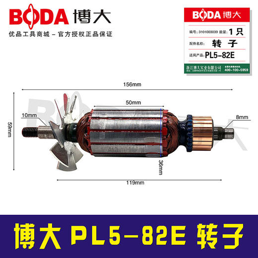 【货号03249】博大PL5-82E转子 商品图0