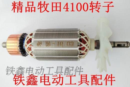 【货号02554】 牧田4100云石机转子 切割机转子 云石机电机 商品图5