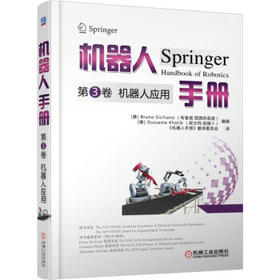 机器人手册 第3卷 机器人应用