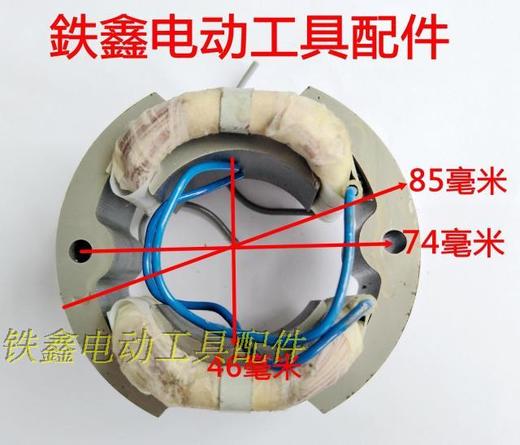 【货号 05264】 龙牌0513手电钻定子46粗 13飞机钻定子电钻配件 商品图1