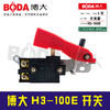 【货号03534】博大H3-100E开关 商品缩略图0