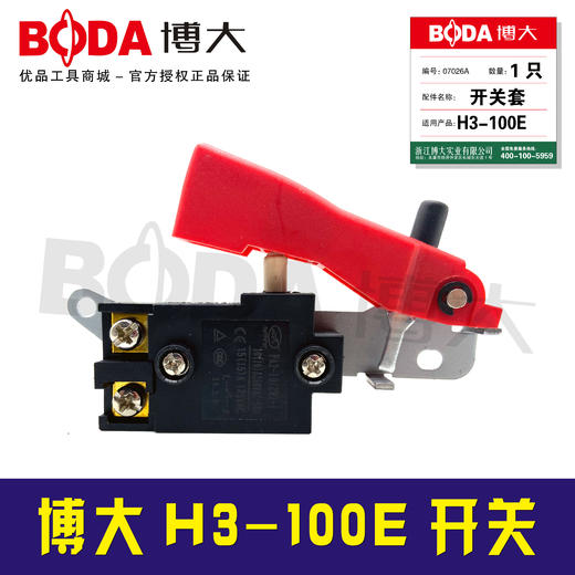 【货号03534】博大H3-100E开关 商品图0