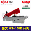 【货号03534】博大H3-100E开关 商品缩略图1