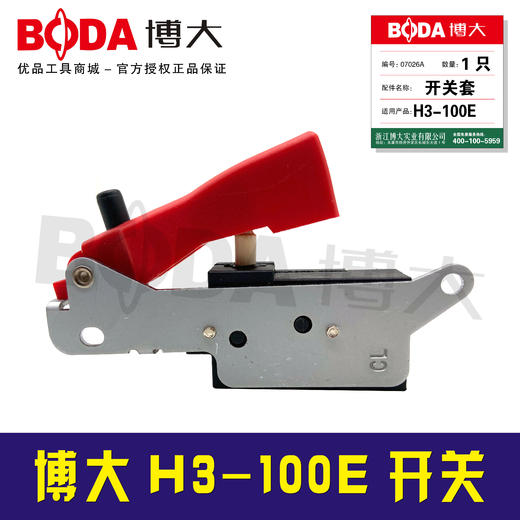 【货号03534】博大H3-100E开关 商品图1