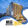 【自由行】| 上海宝龙丽筠五星酒店599特惠，限时抢购！双早双晚，一年超长有效期，周末节假日不加价！ 商品缩略图0