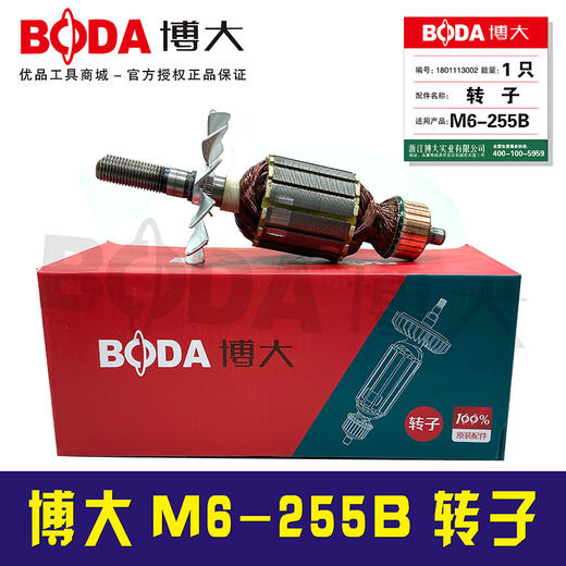【编号07037】】 博大M6-255B转子 商品图1