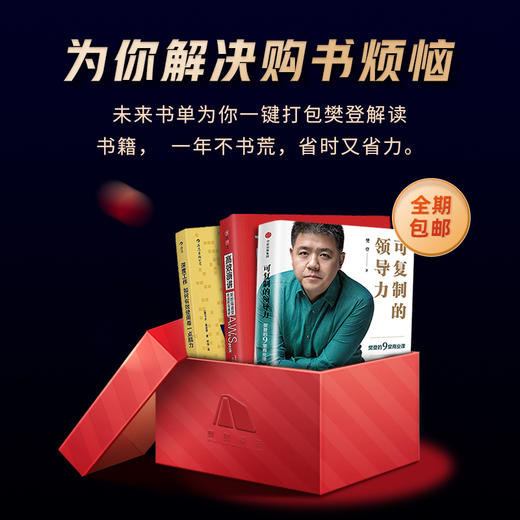 【讲书书单】未来书单 一键订阅与樊老师同步学习的书单 商品图4