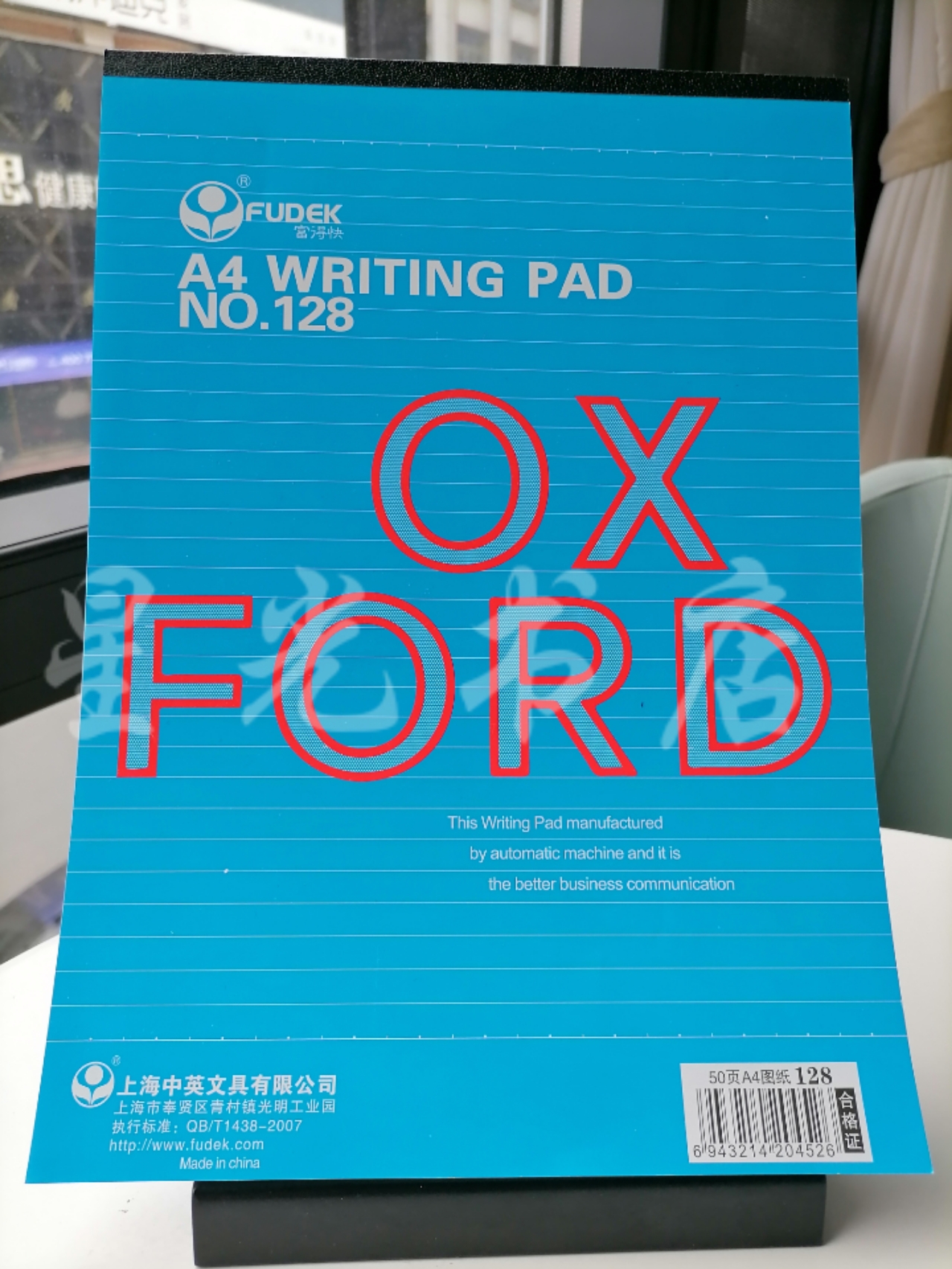 富得快50页A4图画纸128