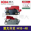 【编号00960】博大开关H10-40 商品缩略图1