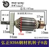 【货号02297】配弘正939A钢材机转子boss迪美飞越355/350转子 商品缩略图0