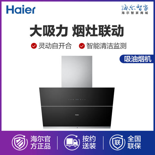 海尔烟机CXW-219-C280S 商品图0