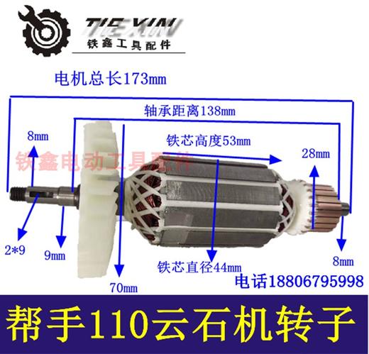 【货号02770】配帮手110云石机转子110切割机转子切割机电机 商品图0
