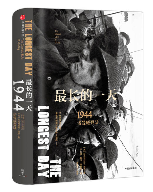 二战史诗三部曲（修订珍藏版）  1945柏林战役 遥远的桥 商品图1