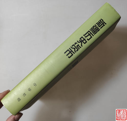 《新疆历史货币》全一册 商品图9