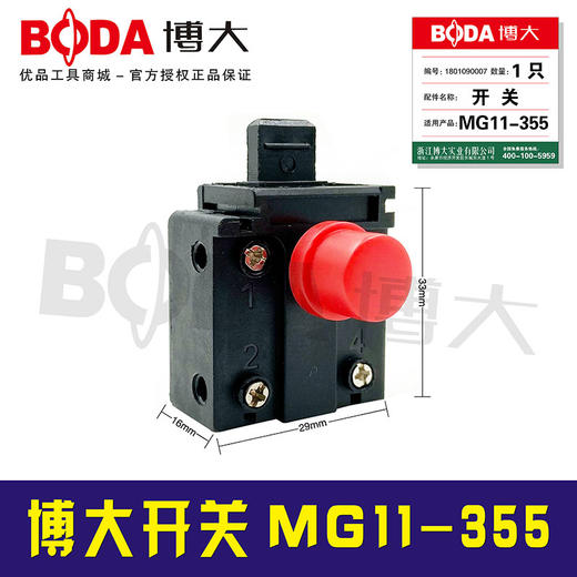 【编号03277】 博大开关MG11-355 商品图0