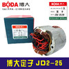 【编号5862】博大定子JD2-25 商品缩略图1