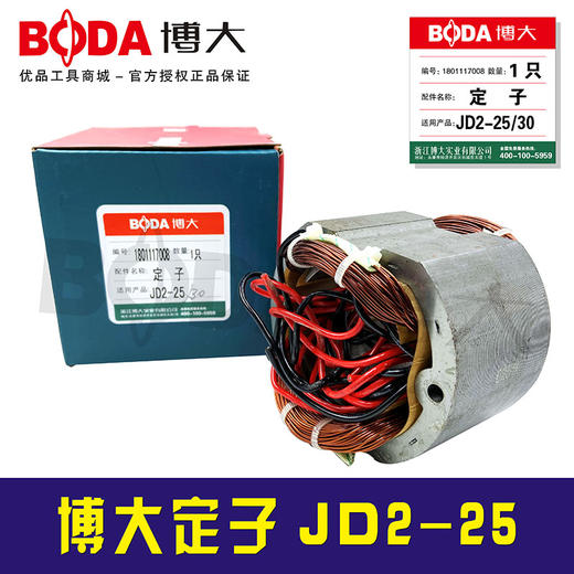 【编号5862】博大定子JD2-25 商品图1