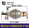 【货号04712】 钢材机配件新伦达350钢材机转子8齿切割机 商品缩略图0