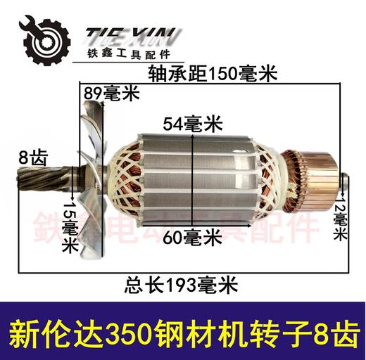 【货号04712】 钢材机配件新伦达350钢材机转子8齿切割机 商品图0