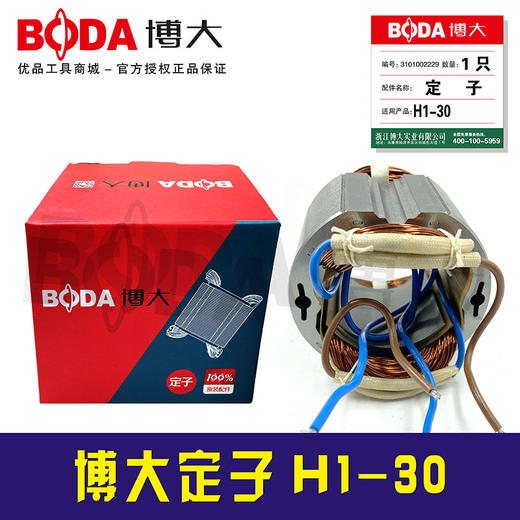 【编号00359】博大定子H1-30 商品图1