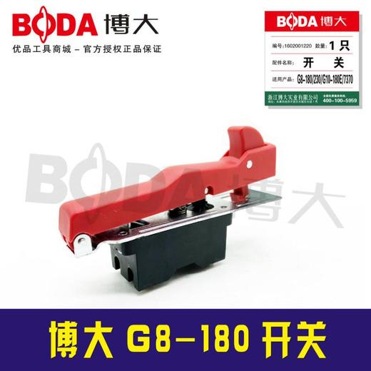 【货号03227】博大原厂G8-180角磨机开关角磨机配件 商品图0