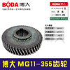 【货号01707】 博大MG11-355齿轮博大1-355钢材机切割机齿轮钢材机配件 商品缩略图0
