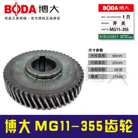 【货号01707】 博大MG11-355齿轮博大1-355钢材机切割机齿轮钢材机配件