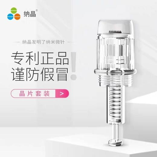 纳晶晶片高针 商品图0