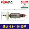 【货号03274】原厂正品博大角磨机转子电机G2-100转子 商品缩略图0