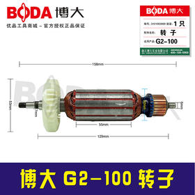 【货号03274】原厂正品博大角磨机转子电机G2-100转子