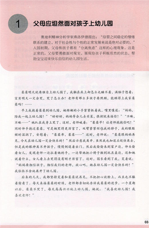 从3岁到6岁：儿童健康发展家庭指导 商品图3