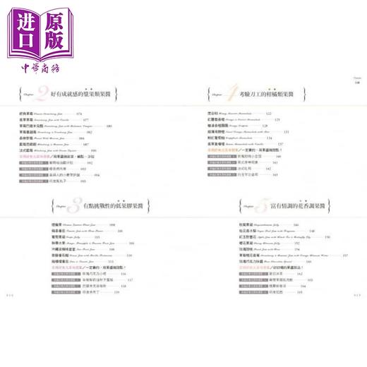 【中商原版】这才叫果酱！：果酱女王56款使用在地台湾食材的手作果酱【金奖增订版】	港台原版 柯亚	幸福文化 商品图3