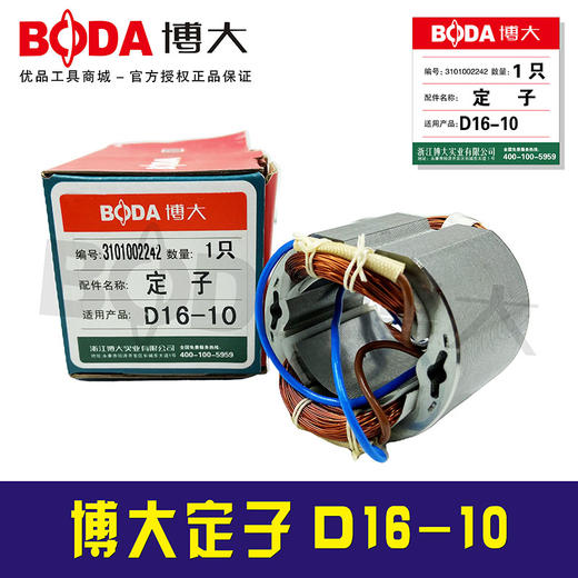 【货号05858】 博大定子D16-10 商品图1