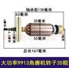 【货号02202】大功率9913角磨机转子35粗腾峰角磨机转子角磨机配件 商品缩略图0