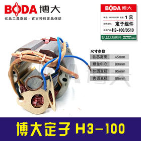 【货号05784A】博大定子H3-100